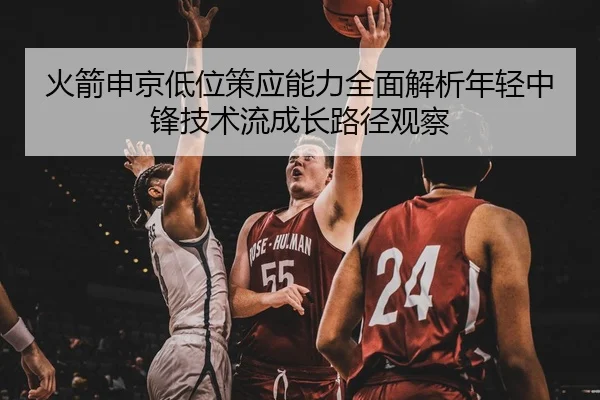huo-jian-shen-jing-di-wei-ce-ying-neng-li-quan-mian-jie-xi-nian-qing-zhong-feng-ji-shu-liu-cheng-zhang-lu-jing-guan-cha-2-307.jpg